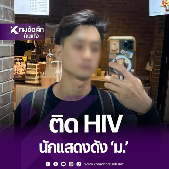 Tình trạng hiện tại của sao nam mắc HIV: Không dám ra đường, bị sụt cân trầm trọng- Ảnh 2.